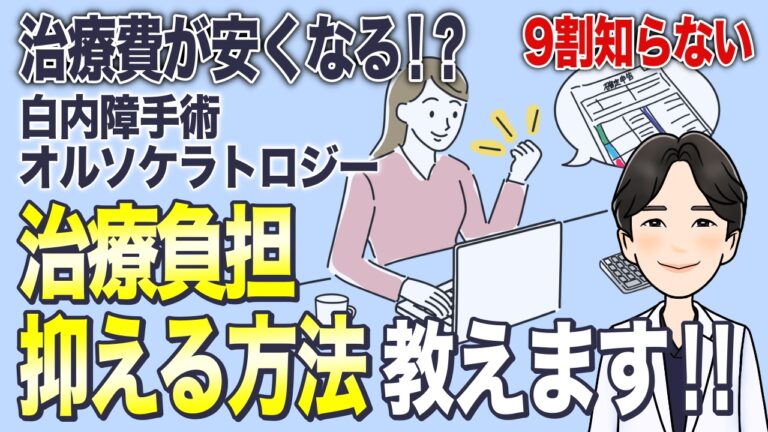 【医療費控除とは】知らないと損する？制度を知って費用負担を抑えましょう！
